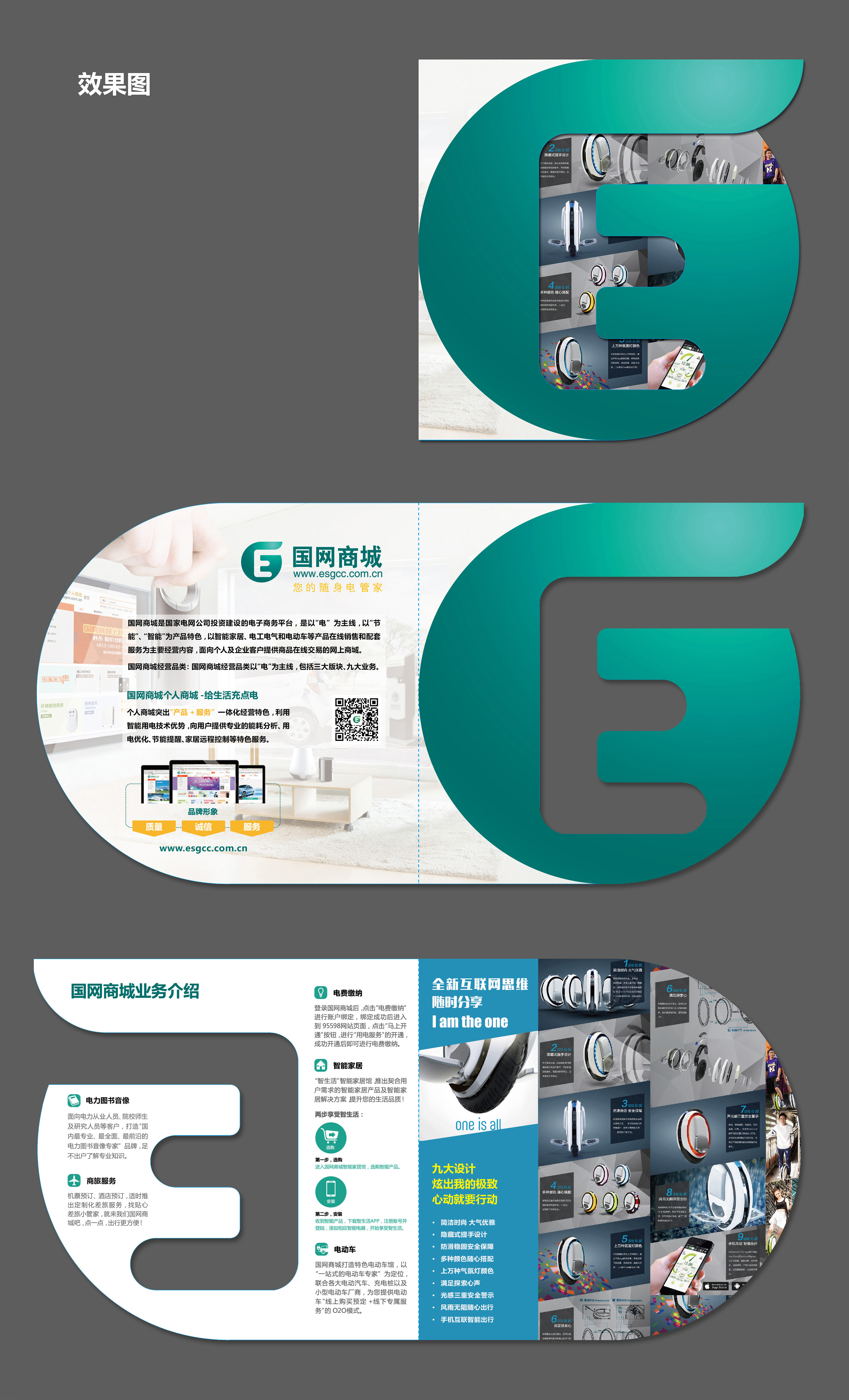 千里草瑩 異形折頁設(shè)計(jì)在市場(chǎng)營(yíng)銷策劃中的視覺引爆點(diǎn)