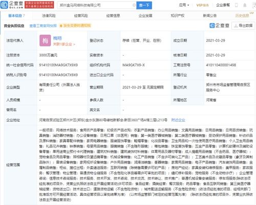 盒馬網(wǎng)絡(luò)科技新公司成立 加速數(shù)字化轉(zhuǎn)型，注冊(cè)資本3000萬美元布局未來